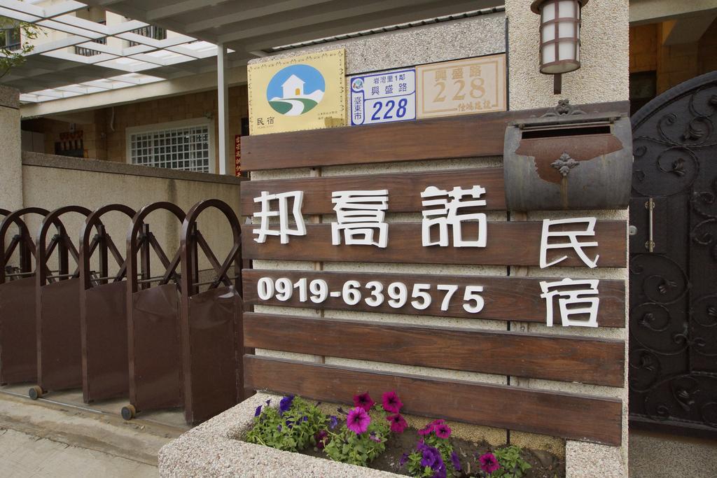 דירות Taitung Bang Qiaonuo - Peng'S Family מראה חיצוני תמונה